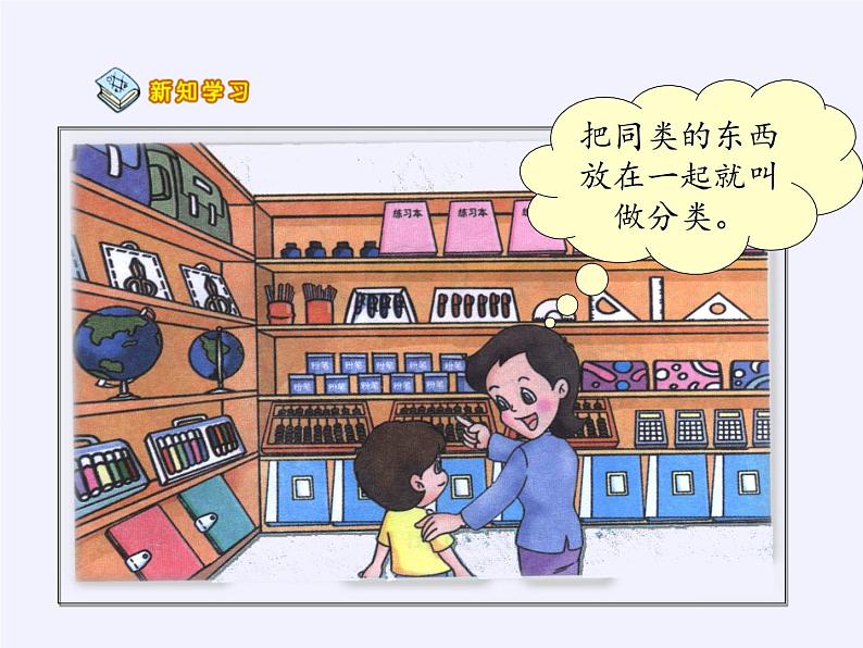 一年级数学下册教学课件-3.分类与整理（28）-人教版(共18张PPT)06