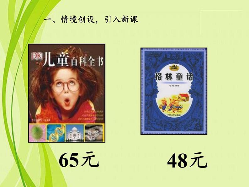 一年级数学下册教学课件-4.2 数的顺序、比较大小（7）-人教版(共12张PPT)02