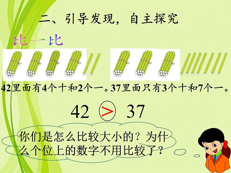 一年级数学下册教学课件-4.2 数的顺序、比较大小（7）-人教版(共12张PPT)03