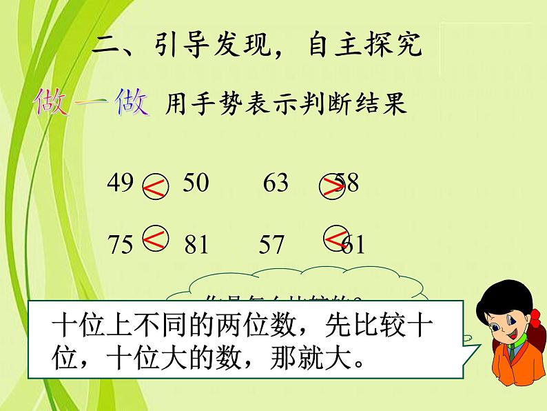 一年级数学下册教学课件-4.2 数的顺序、比较大小（7）-人教版(共12张PPT)04