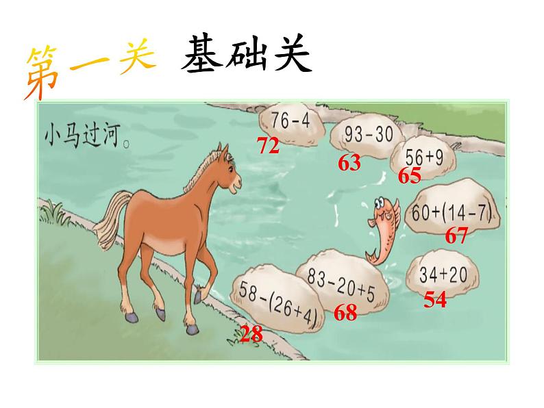 一年级数学下册教学课件-2.4 整理和复习（16）-人教版(共17张PPT)第5页