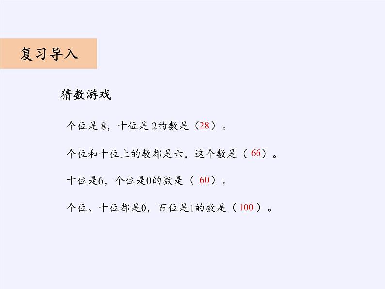 一年级数学下册教学课件-4.2 数的顺序、比较大小（3）-人教版(共14张PPT)03