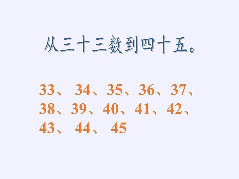 一年级数学下册教学课件-4.1 数数、数的组成（19）-人教版(共20张PPT)06