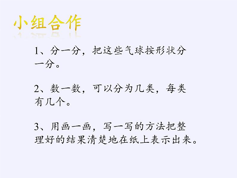 一年级数学下册教学课件-3.分类与整理（27）-人教版(共12张PPT)第6页