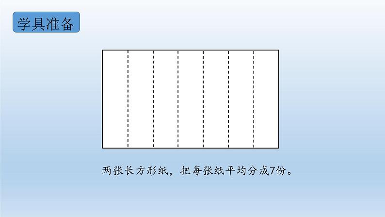 小学数学 北师大版 五年级下 第五单元第01课时《分数除法（一）》 课件第2页