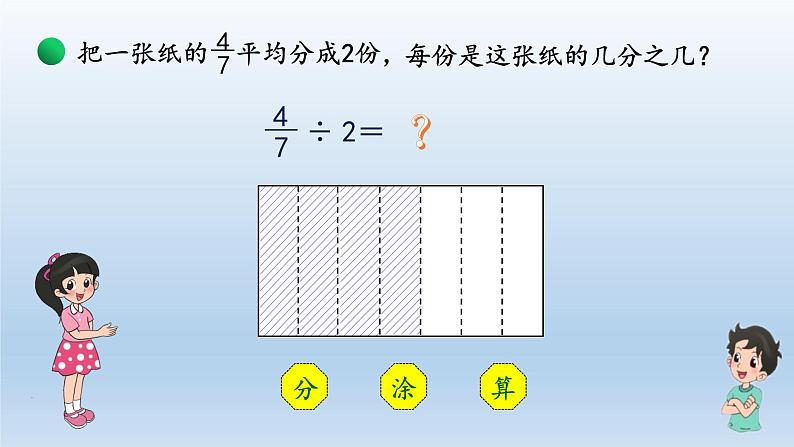 小学数学 北师大版 五年级下 第五单元第01课时《分数除法（一）》 课件第4页