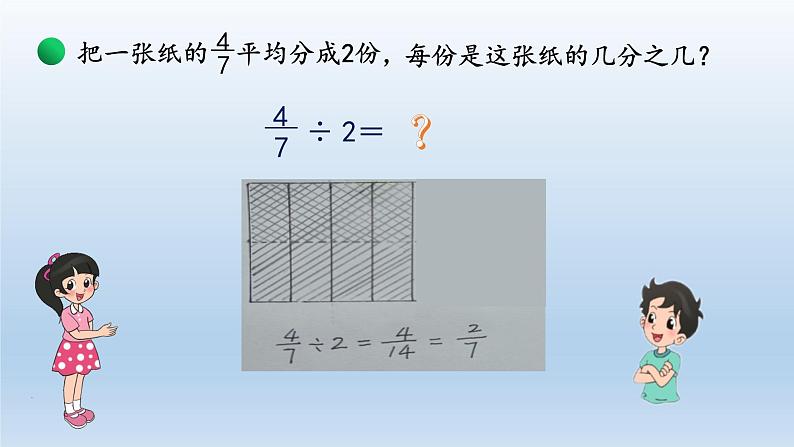 小学数学 北师大版 五年级下 第五单元第01课时《分数除法（一）》 课件第5页