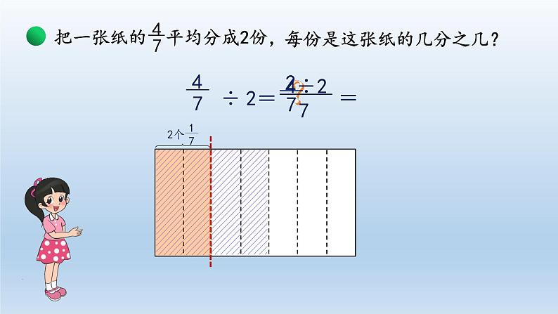 小学数学 北师大版 五年级下 第五单元第01课时《分数除法（一）》 课件第6页