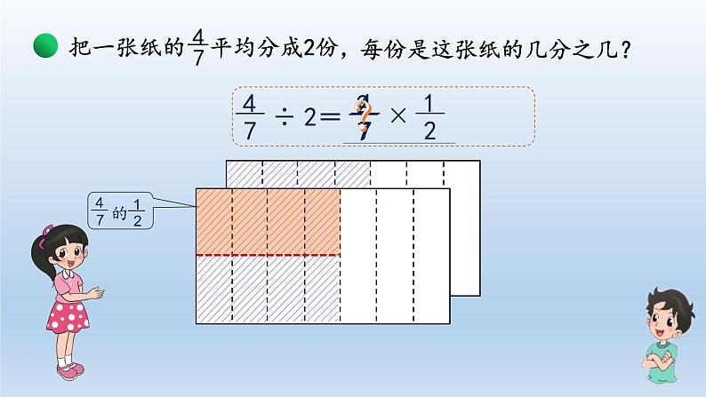 小学数学 北师大版 五年级下 第五单元第01课时《分数除法（一）》 课件第8页