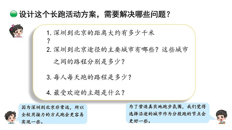 小学数学 北师大版 五年级下 数学好玩第01课时《“象征性”长跑》 PPT 课件08