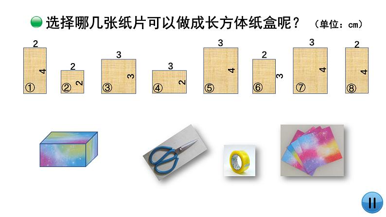 小学数学 北师大版 五年级下 第二单元第02课时《长方体的认识（试一试）》 课件第5页