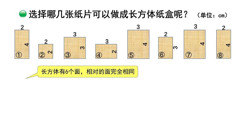 小学数学 北师大版 五年级下 第二单元第02课时《长方体的认识（试一试）》 课件第6页