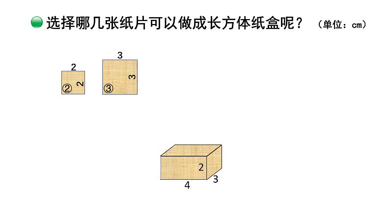 小学数学 北师大版 五年级下 第二单元第02课时《长方体的认识（试一试）》 课件第7页