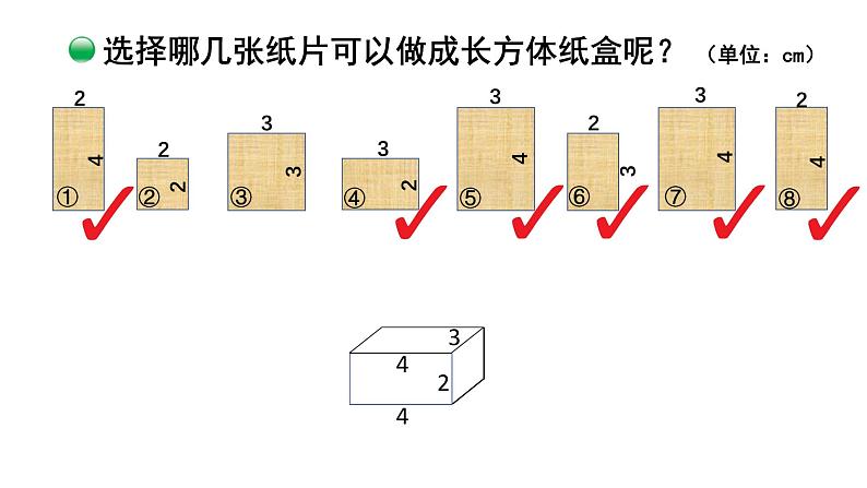 小学数学 北师大版 五年级下 第二单元第02课时《长方体的认识（试一试）》 课件第8页