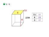 小学数学 北师大版 五年级下 第二单元第03课时《展开与折叠》课件