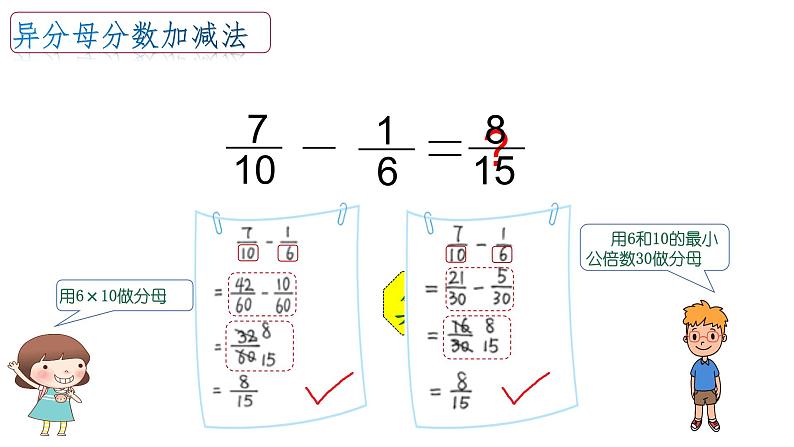 小学数学 北师大版 五年级下册 第一单元第2课时《折纸（试一试）》 课件第8页