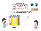 小学数学 北师大版 五年级下册 第一单元第03课时《星期日的安排》 课件