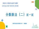 小学数学 北师大版 五年级下 第五单元第03课时《分数除法（二）试一试》 PPT 课件