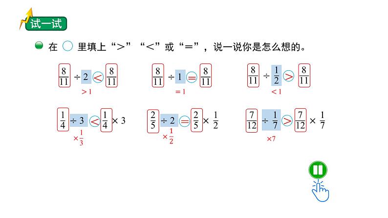 小学数学 北师大版 五年级下 第五单元第03课时《分数除法（二）试一试》 PPT 课件第3页