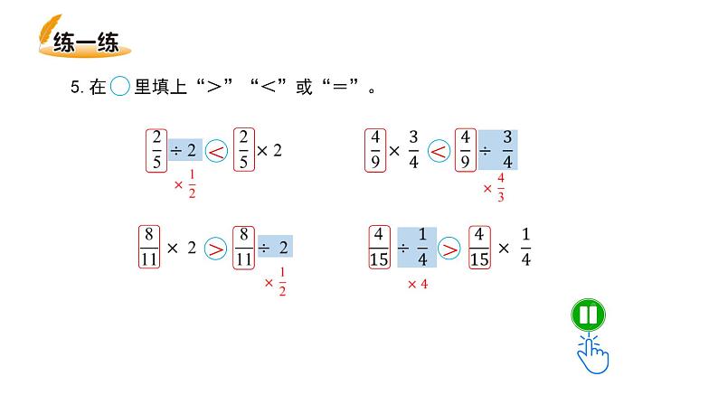 小学数学 北师大版 五年级下 第五单元第03课时《分数除法（二）试一试》 PPT 课件第5页