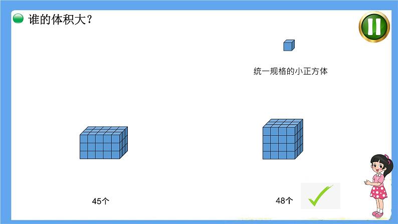 小学数学 北师大版 五年级下 第四单元第02课时《体积单位》PPT 课件第3页