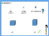 小学数学 北师大版 五年级下 第四单元第02课时《体积单位》PPT 课件