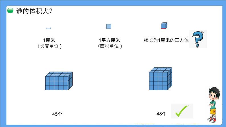 小学数学 北师大版 五年级下 第四单元第02课时《体积单位》PPT 课件第4页