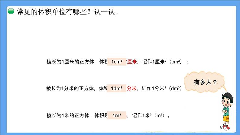 小学数学 北师大版 五年级下 第四单元第02课时《体积单位》PPT 课件第6页