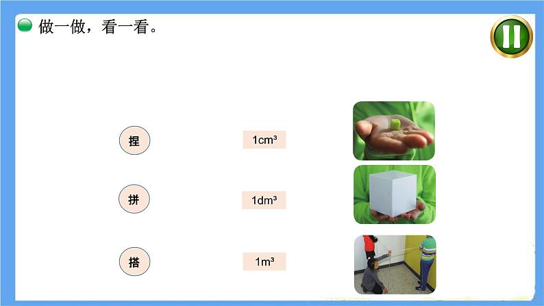 小学数学 北师大版 五年级下 第四单元第02课时《体积单位》PPT 课件第7页