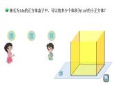 小学数学 北师大版 五年级下册 第四单元第06课时《体积单位的换算》PPT 课件