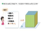小学数学 北师大版 五年级下册 第四单元第06课时《体积单位的换算》PPT 课件