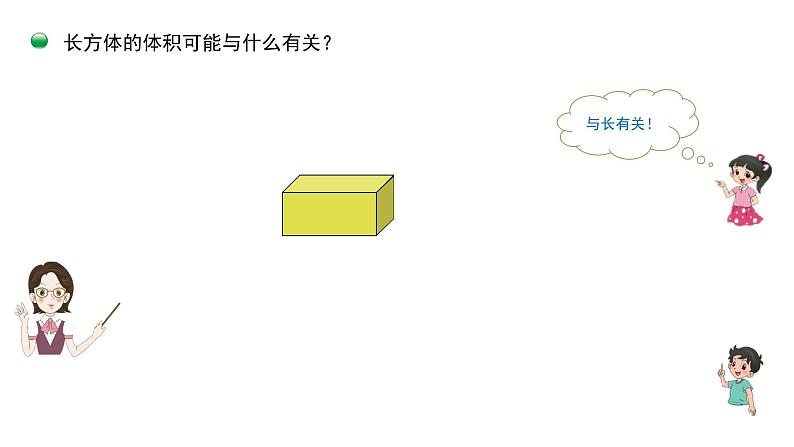 小学数学 北师大版 五年级下册 第四单元第04课时《长方体的体积》 PPT 课件第4页