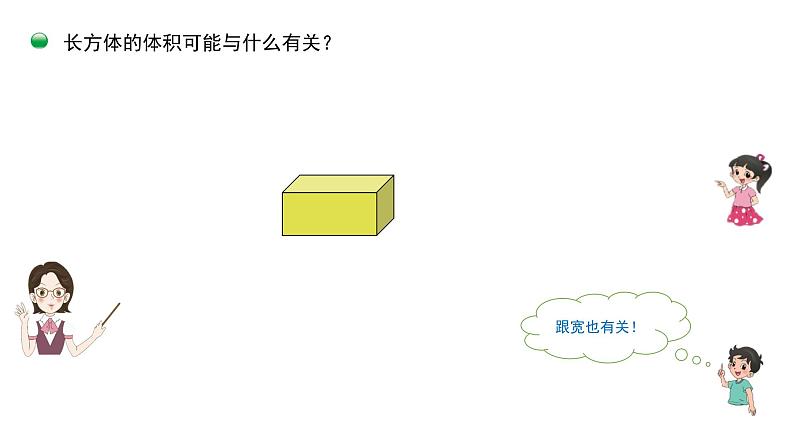 小学数学 北师大版 五年级下册 第四单元第04课时《长方体的体积》 PPT 课件第5页