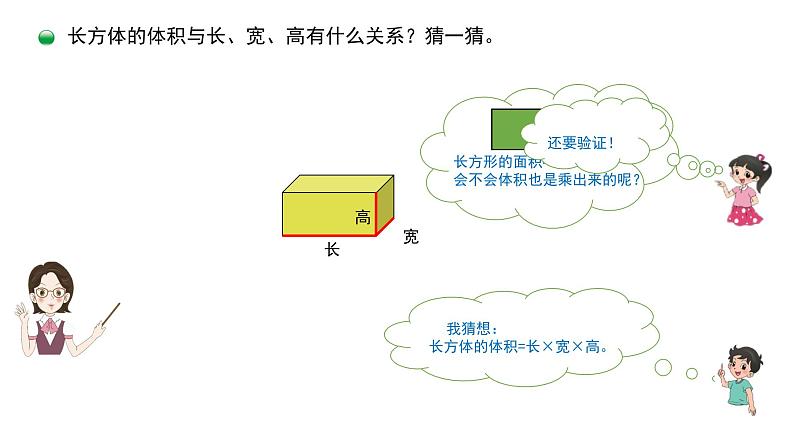 小学数学 北师大版 五年级下册 第四单元第04课时《长方体的体积》 PPT 课件第8页