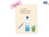 小学数学 北师大版 五年级下 第四单元第03课时《体积单位（试一试）》课件