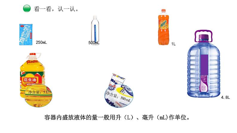 小学数学 北师大版 五年级下 第四单元第03课时《体积单位（试一试）》课件第3页