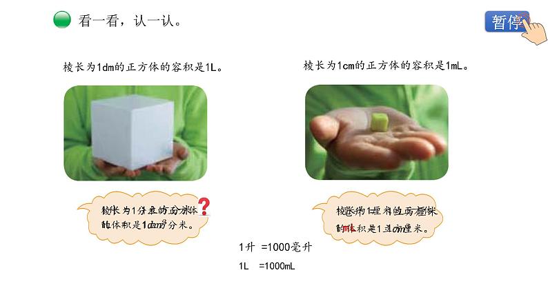 小学数学 北师大版 五年级下 第四单元第03课时《体积单位（试一试）》课件第4页