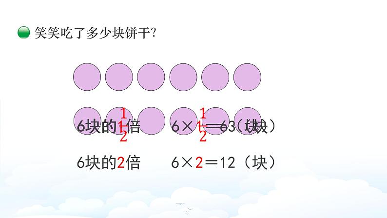 小学数学 北师大版 五年级下册 第三单元第03课时《分数乘法（二）》  课件第5页