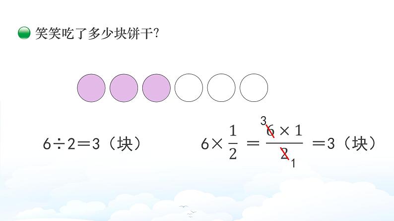 小学数学 北师大版 五年级下册 第三单元第03课时《分数乘法（二）》  课件第6页