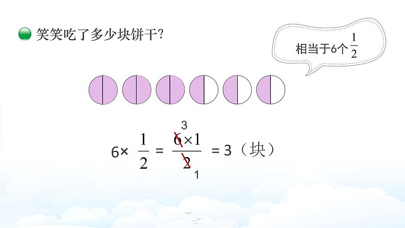 小学数学 北师大版 五年级下册 第三单元第03课时《分数乘法（二）》  课件第7页