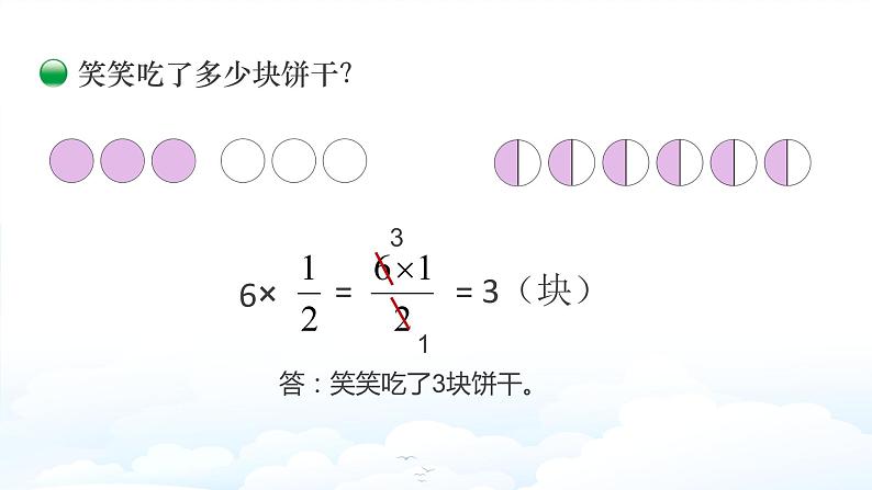 小学数学 北师大版 五年级下册 第三单元第03课时《分数乘法（二）》  课件第8页