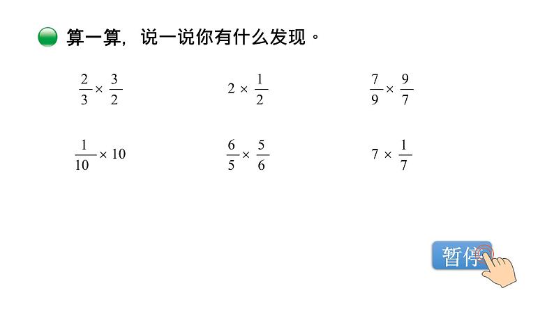 小学数学 北师大版 五年级下 第三单元第07课时《倒数》 PPT 课件第2页