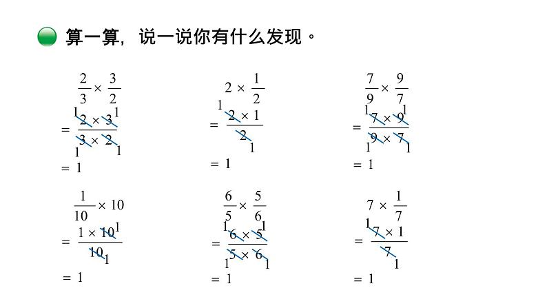 小学数学 北师大版 五年级下 第三单元第07课时《倒数》 PPT 课件第3页