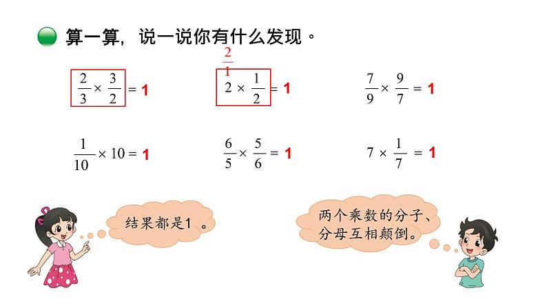 小学数学 北师大版 五年级下 第三单元第07课时《倒数》 PPT 课件第5页