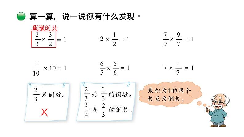 小学数学 北师大版 五年级下 第三单元第07课时《倒数》 PPT 课件第7页