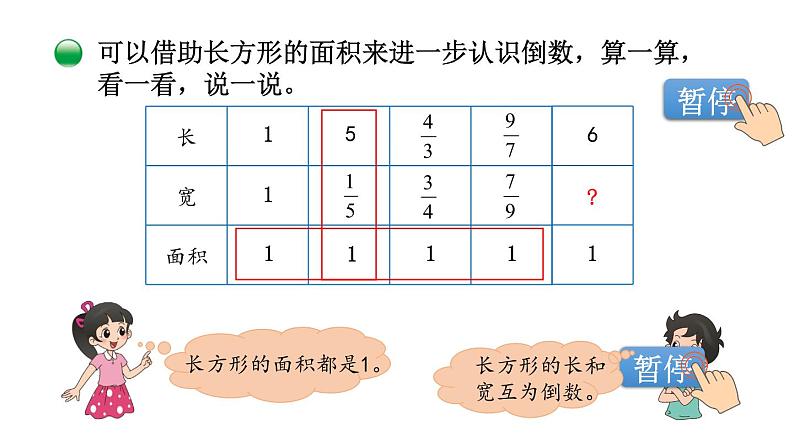 小学数学 北师大版 五年级下 第三单元第07课时《倒数》 PPT 课件第8页