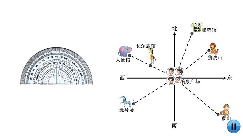 小学数学 北师大版 五年级下册 第六单元第01课时《确定位置（一）》 课件第4页