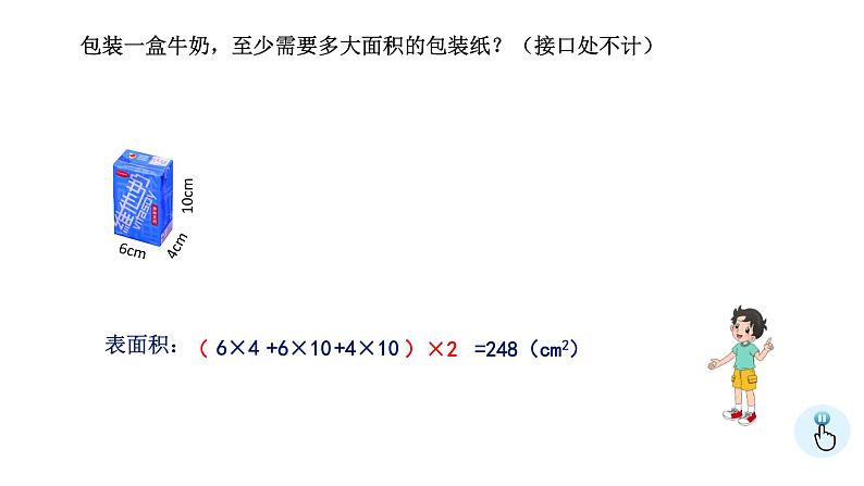 小学数学 北师大版 五年级下 数学好玩第03课时《包装的学问》课件第3页