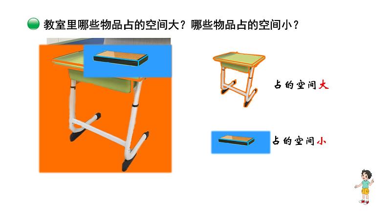 小学数学 北师大版 五年级下 第四单元第01课时《体积与容积》 PPT 课件第2页