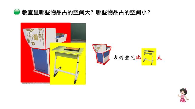 小学数学 北师大版 五年级下 第四单元第01课时《体积与容积》 PPT 课件第3页